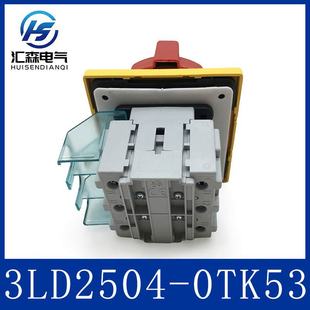 Siemens 3LD2 emergency stop switch 3LD2504-0TK53 isolation switch genuine goods main control transfer switch