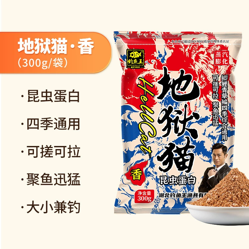 钓鱼王 Hell cat bait insect protein bait autumn and winter fishy fragrant black water ravioli larvae thick black pit cat bait