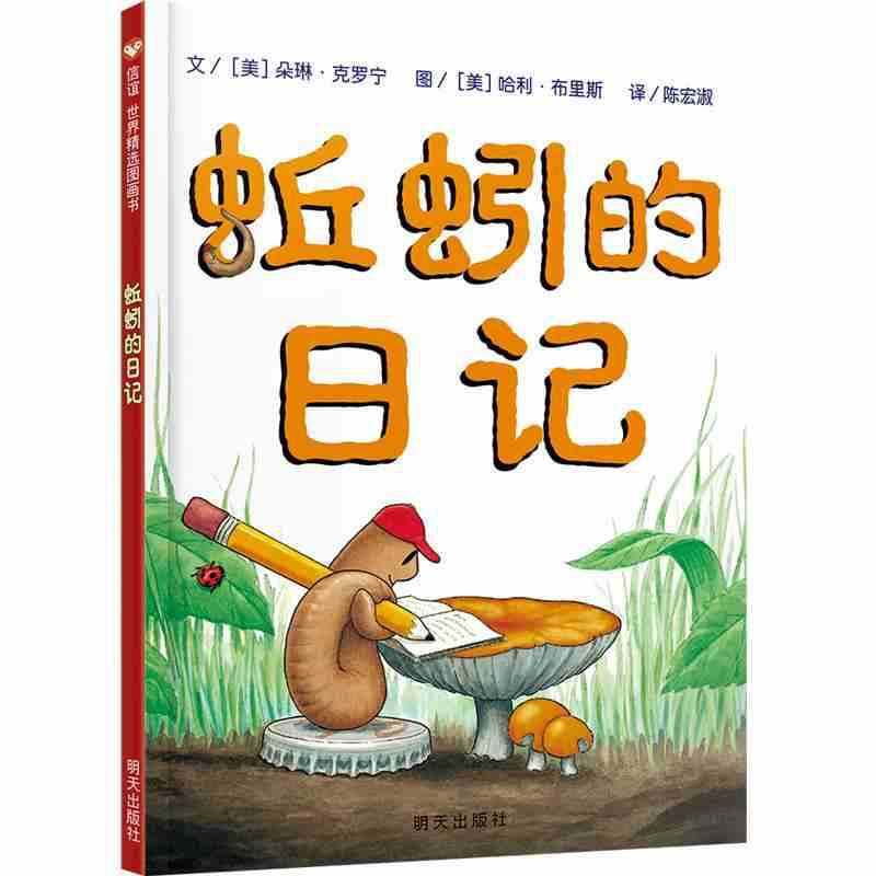 蚂蚁和西瓜 孙俪推荐 绘本3–6岁硬壳2岁宝宝书籍儿童故事书幼儿|undefined