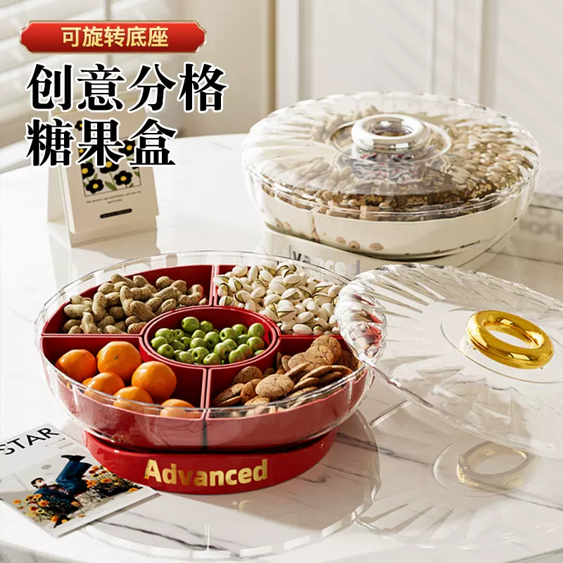 可旋转轻奢果盘家用客厅茶几高档新年水果盘糖果盒带盖零食收纳盒