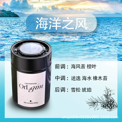 High-grade Car Perfume Men's – Perfplant seat - elegant-200g-fragrance-ocean-wind
