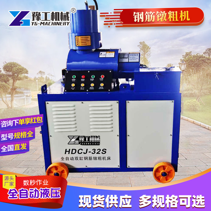钢筋镦粗机全自动双缸冷镦机32型钢筋墩粗机模具螺纹钢液压镦粗机