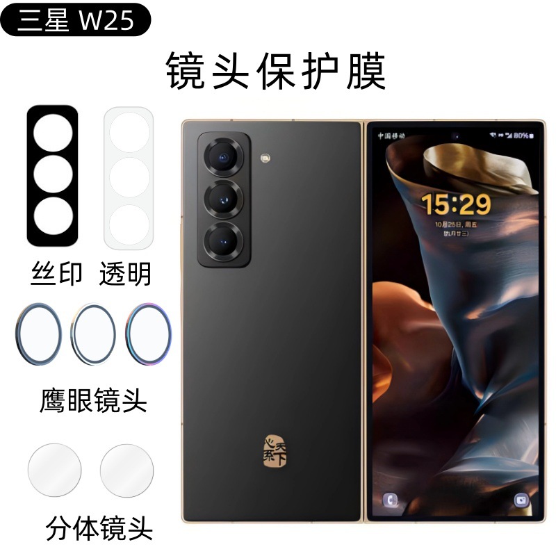 Aplicable a la película de lente Samsung W25 cámara trasera Samsung W25 serigrafía de alta definición película de vidrio templado image 1
