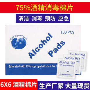 Wholesale disposable alcohol cotton 75 degree cleaning lens wipes 100 piece jewelry hand poison machine screen