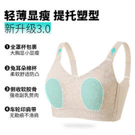新升级提拉塑形大胸显小内衣薄款防凸全罩杯收副乳防下垂underwea