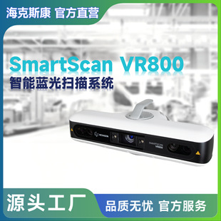 ����˹��SmartScan VR800�����{����蹤�I����xȫ���D��ɼ���