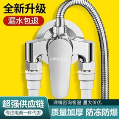 給湯器明装混水弁冷熱蛇口シャワーシャワーセット太陽光浴室蛇口簡易上水