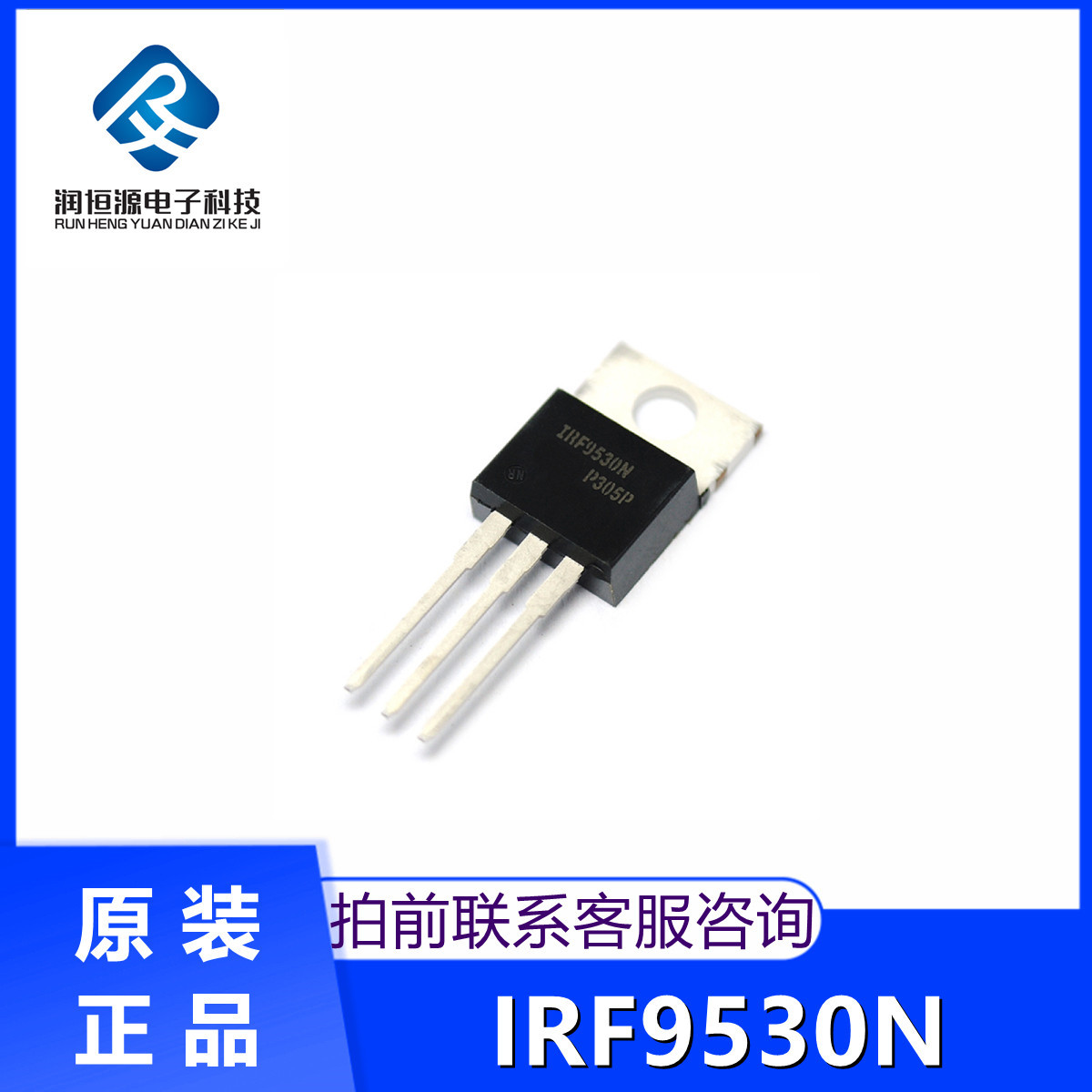 全新原 IRF9530N IRF9530NPBF 14A100V TO-220 P沟道MOS管