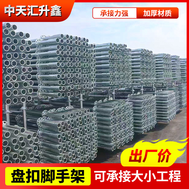 盘扣脚手架 工程建筑施工用高空施工架 内架搭建盘扣式镀锌脚手架