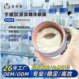 oem代加工厂家胶原蛋白眼膜贴淡化补水保湿眼膜护肤品odm贴牌定制
