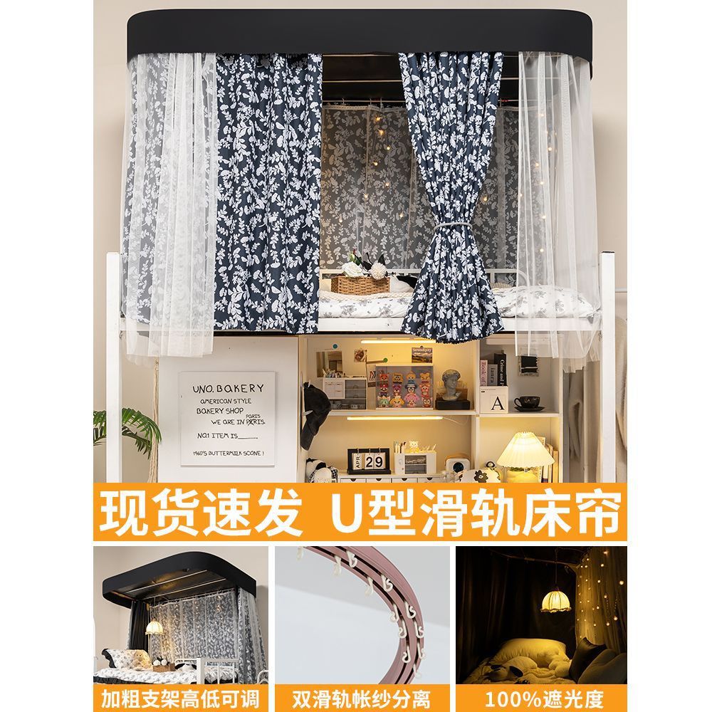 Cortina de cama de órbita de tipo u para dormitorio de estudiantes universitarios cortina de sombra fuerte cortina de doble carril deslizante cortina de cama de cama soporte de cinta de sombra