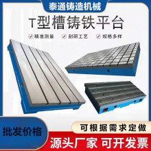 现货焊接铸铁平台振动平台综合试验铸铁平台 T型槽电机测试工作台