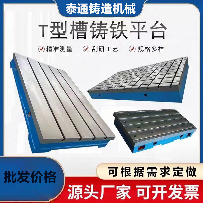 现货焊接铸铁平台振动平台综合试验铸铁平台 T型槽电机测试工作台