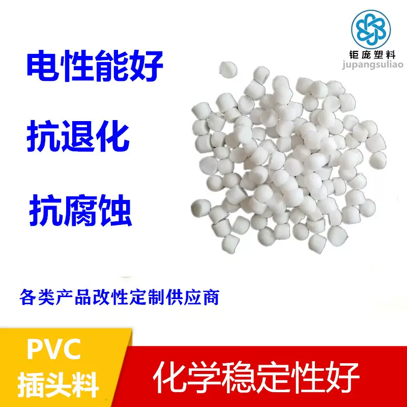 PVC颗粒料注塑挤出级高抗冲高透明环保聚氯乙烯硬质软质直销