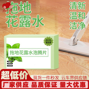Boxed Floor Mopping Floral Water Effervescent Tablets Floor Fragrance Marble Tile Cleaning Lotion Antibacterial and Deodorizing