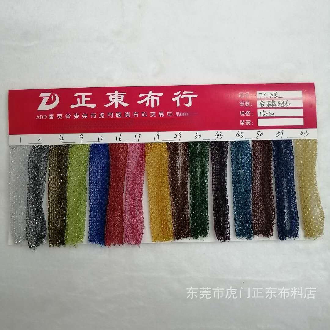 金银线布五彩色金银葱网布金银线网眼布金银丝网布金磷网布面料