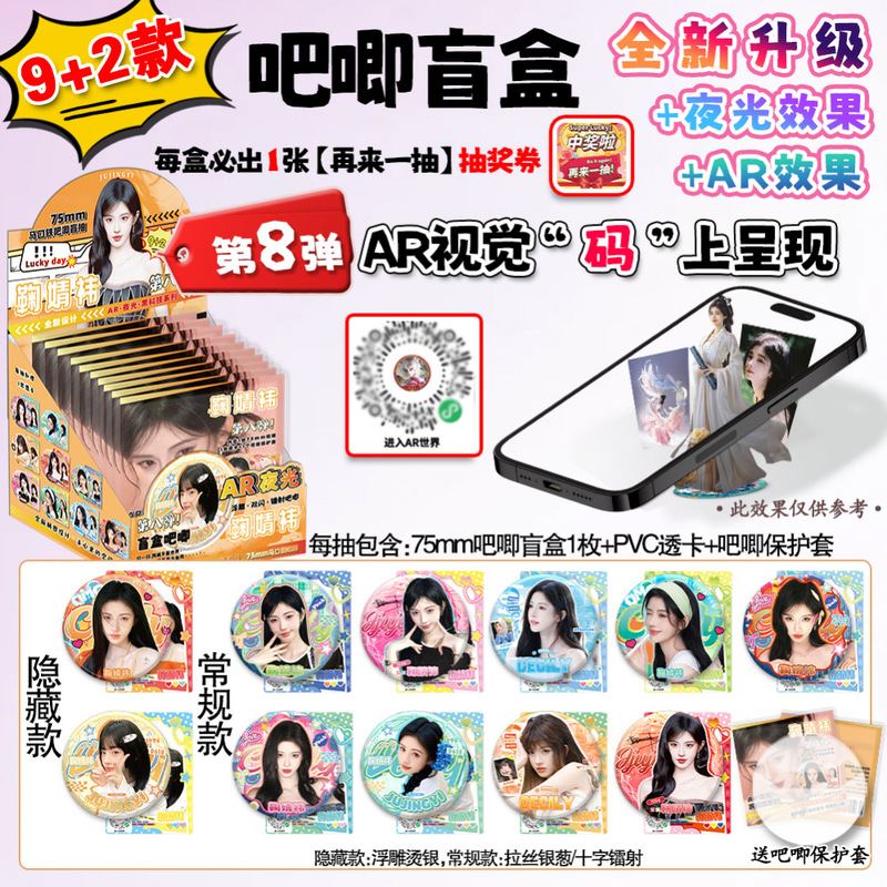 Blind Draw Glow-In-The-Dark Badges + Pvc Transparent Cards + Protective Sleeves, Single Box of 11 Pieces, Anime/Manga Blind Box Blind Draw Glow-In-The-Dark Badges + Pvc Transparent Cards + Protective Sleeves, Single Box of 11 Pieces, Anime/Manga Blind Box