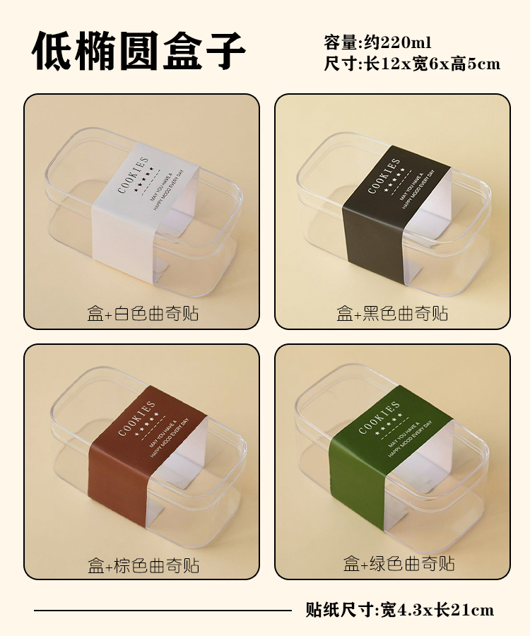 Caja elíptica baja de 220ml 10 pcs. - Caja única sin pegatinas