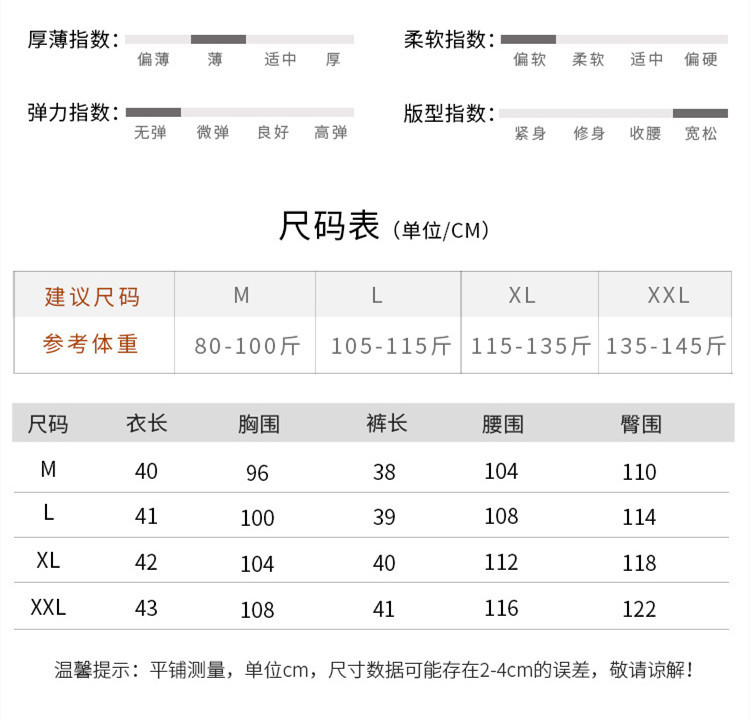 尺码表