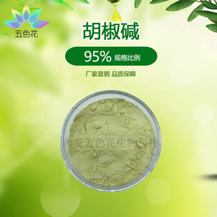 �����|95% ������ȡ�� Piperine cas��94-62-2 ��100g/�������]