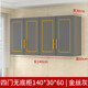Four-door bottomless cabinet 140*30*60 gold wire gray-install by yourself♂