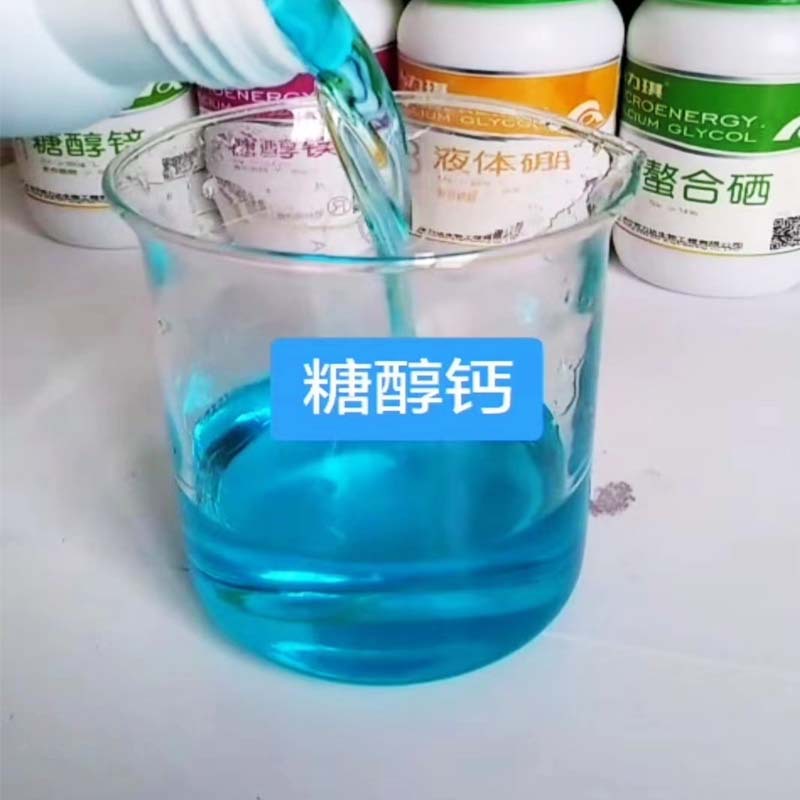 糖醇钙流体叶面肥  膨大补钙增甜 着色 防裂果 畸形果瓜果通用