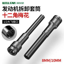 1/2大飞特长套筒12角梅花套筒加长薄壁电动扳手发动机小风炮套筒