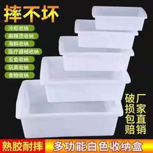 食物收纳盒塑料盒子长方形塑料盒厨房食品展盒子零食塑料盆大白盒