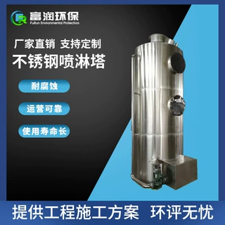 厂家直销不锈钢废气喷淋塔工业油烟净化304洗涤塔低能耗易维护