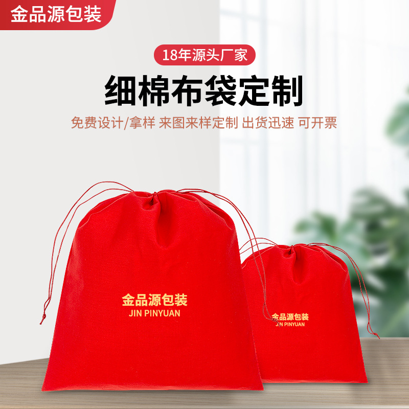 厂家货源细棉布袋移动电源耳机束口收纳袋戒指手链防尘袋可印LOGO