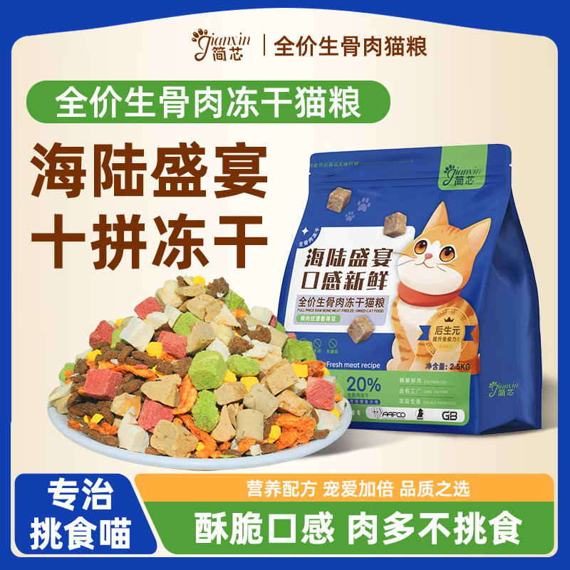 Jianxin Cat Food 2.5kg for Adult and Kitten Ragdoll British Shorthair Blue Cats All Stages Weight Gain and Muscle Growth Complete High Meat Content Cat Food