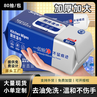 Kitchen Degreasing Wipes Special Extra Large and Thick Household 80-Pump Large Packaging Wet Wipes Cleaning Kitchen Wipes
