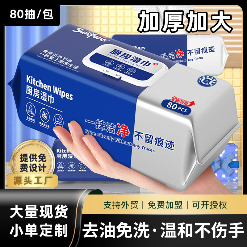 キッチン油汚れ除去用ウェットティッシュ、特大・極厚、家庭用80枚入り大容量ウェットティッシュ、キッチン掃除用ウェットティッシュ|undefined