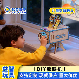儿童益智玩具开发智力动脑投影放映机diy手工材料小学生爆火玩具