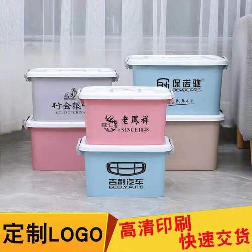 收纳箱 印字LOGO塑料加厚杂物玩具车载整理箱储物箱化妆品 收纳盒