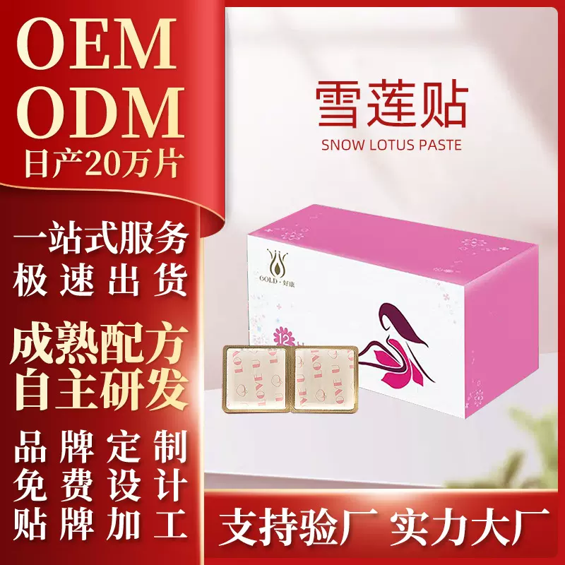 天山雪莲贴护垫草药调理贴妇科护宫贴藏红花中草药护垫批发