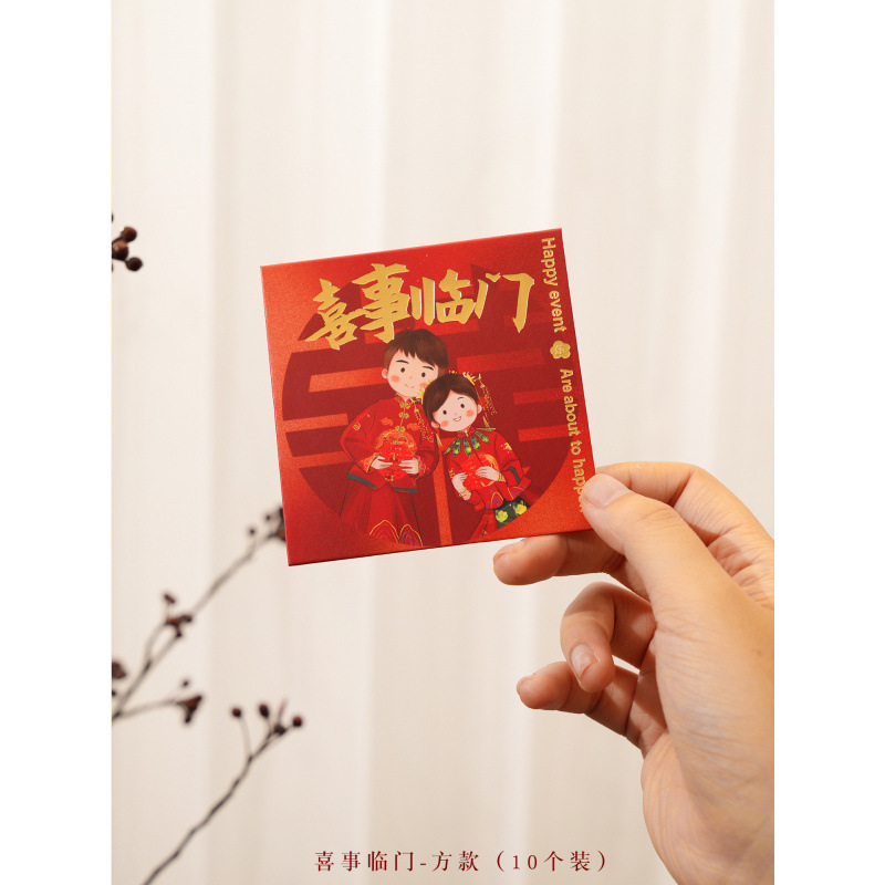 结婚红包专用迷你小号回礼喜字婚庆婚礼抛洒堵门接亲用方形利是封|undefined