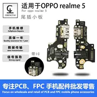 Applicable to OPPO Realme5 tail plug -in small board with IC fast charging talker assembly small board USB charging interface