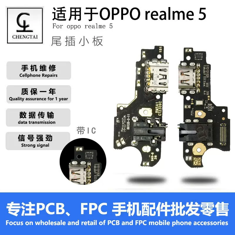 Applicable to OPPO Realme5 tail plug -in small board with IC fast charging talker assembly small board USB charging interface