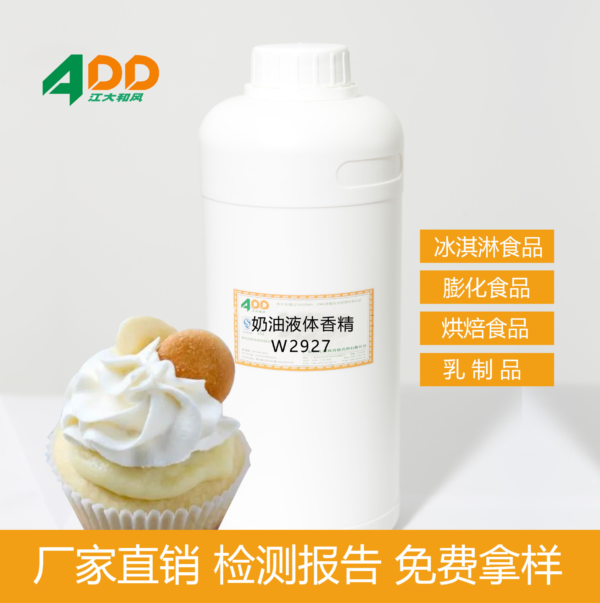 江大和风 奶油液体香精 适用于膨化类、烘焙类、肉制品、乳制品