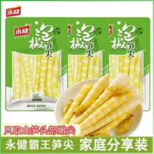 永健泡椒笋尖95g酸辣笋尖山椒味笋尖开袋即食小零食【T504】