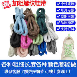 定制螺纹涤纶涤棉圆绳子加粗开口笑时尚鞋带批发运动服卫衣腰帽绳