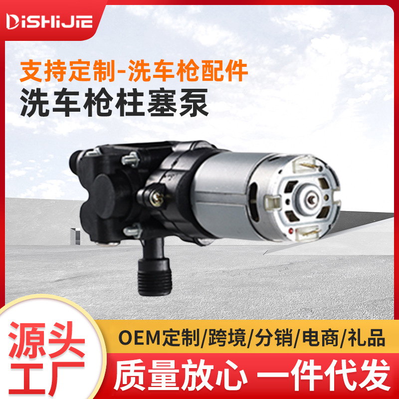 洗车枪柱塞泵 无线锂电洗车枪配件水泵 农用高压水枪用大功率水泵