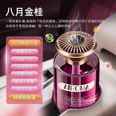 Hilton Hotel Car Fragrance Car Perfume Aromatherapy - osmanthus
