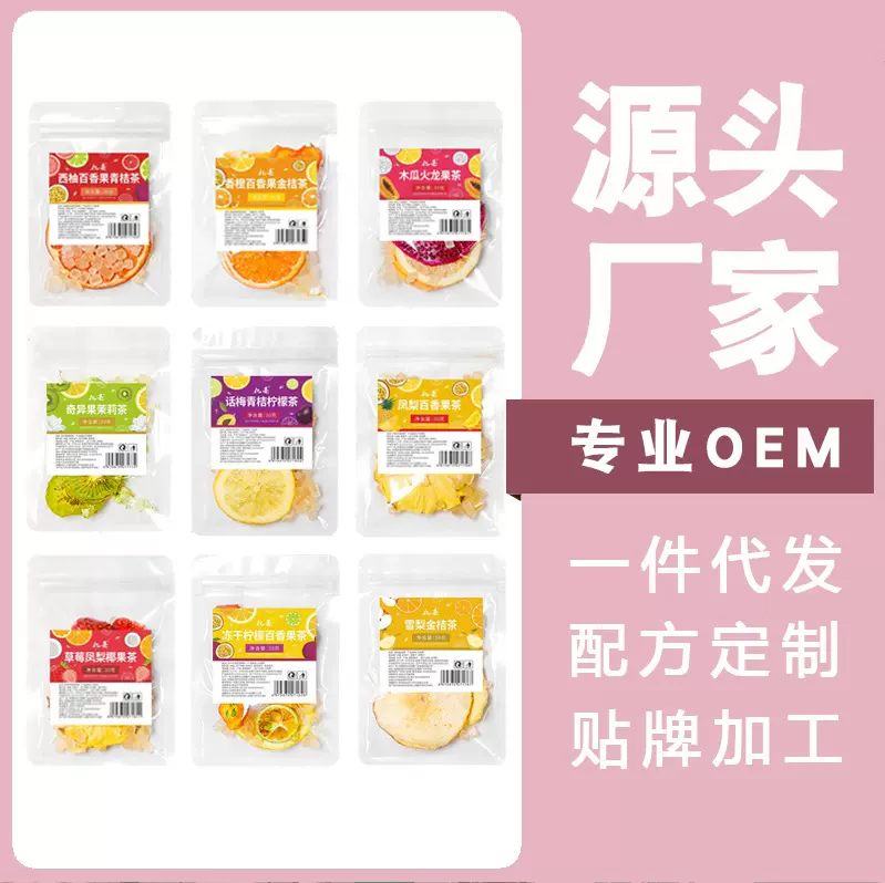 厂家定制小红书水果茶冻干百香果柠檬片火龙果花果茶网红花茶包