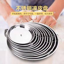 不锈钢批发凉皮盘子蒸平底不粘家用锣锣陕西制作工具带磁