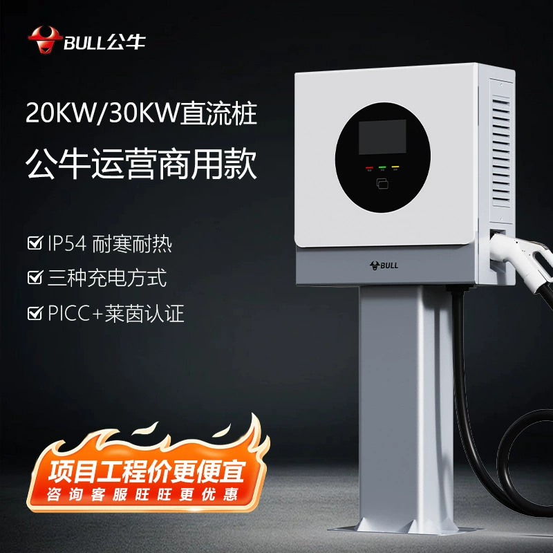 Зарядная станция Bull New Energy для Hongqi EQM5 и NIO, быстрая зарядка, DC 380В, девять портов, 20кВт/30кВт, интеллектуальная зарядка