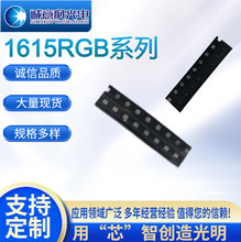 1615全彩RGB高亮度LED灯珠贴片质保三年超高亮发光二极管贴片光源