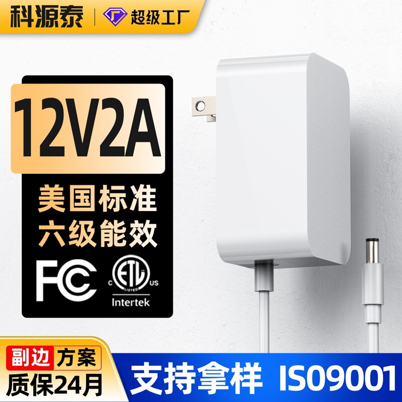 12V2A Power Adapter, Us Standard Fcc, Us Etl Certified, 24W Direct Charging Power Adapter for Pet Supplies 12V2A Power Adapter, Us Standard Fcc, Us Etl Certified, 24W Direct Charging Power Adapter for Pet Supplies