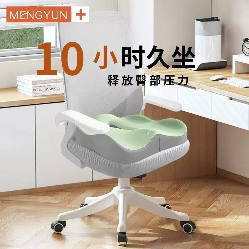 坐垫办公室久坐神器椅子垫记忆棉椅垫汽车座垫屁股垫美臀垫茶桌垫